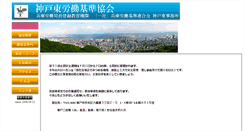 Desktop Screenshot of kobehigashi.com